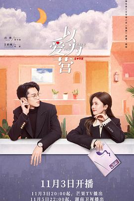 天美传媒《以爱为营》免费在线观看