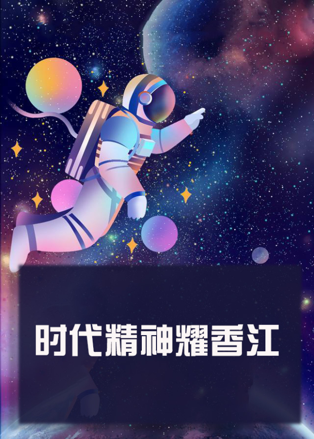 天美传媒《时代精神耀香江》免费在线观看