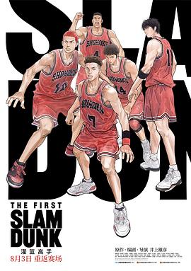 天涯社区官网《灌篮高手 The First Slam Dunk》免费在线观看
