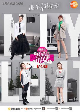 天美传媒《我家那闺女 第一季》免费在线观看