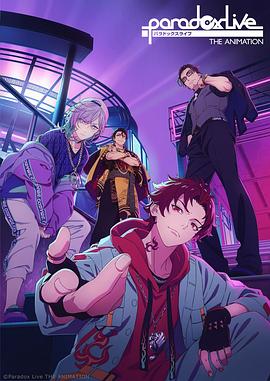 天涯社区官网《Paradox Live THE ANIMATION》免费在线观看