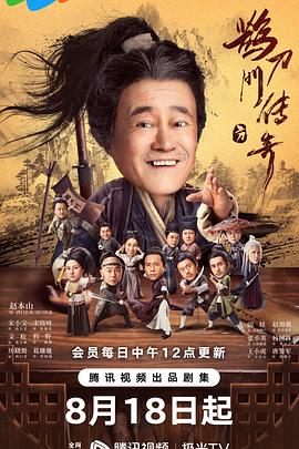 天美视频《鹊刀门传奇》免费在线观看