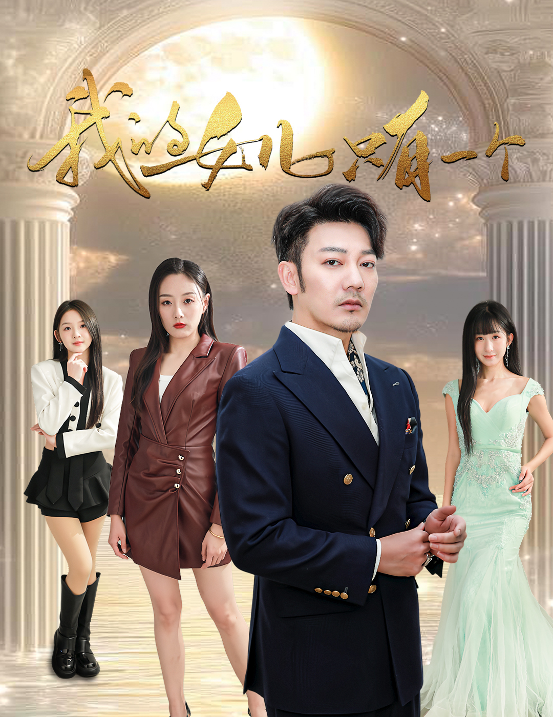 天美传媒《我的女儿只有一个》免费在线观看