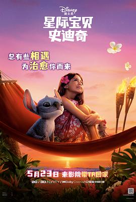 天涯社区官网《星际宝贝史迪奇 Lilo & Stitch》免费在线观看