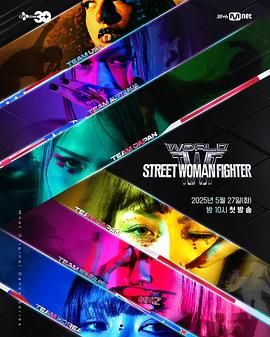 天美传媒《世界街头女斗士3》免费在线观看