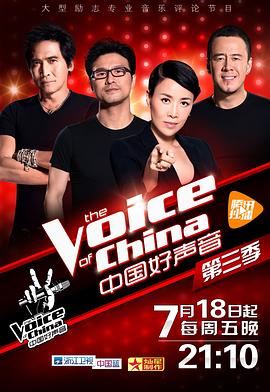 天美传媒《中国好声音 第三季》免费在线观看