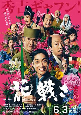 天美传媒《乱世花道》免费在线观看