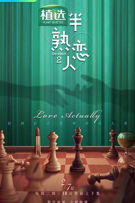 天美传媒《半熟恋人第二季》免费在线观看