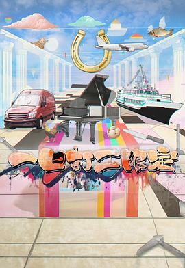 天涯社区官网《一日打工限定》免费在线观看