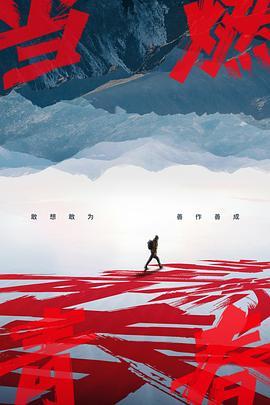 天美视频《当燃青春》免费在线观看