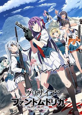 天涯社区官网《灰色:幻影扳机TV版》免费在线观看