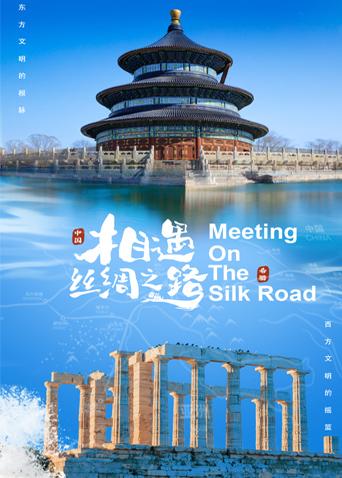 天美传媒《相遇丝绸之路》免费在线观看