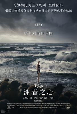 天美传媒《泳者之心 Young Woman and the Sea》免费在线观看