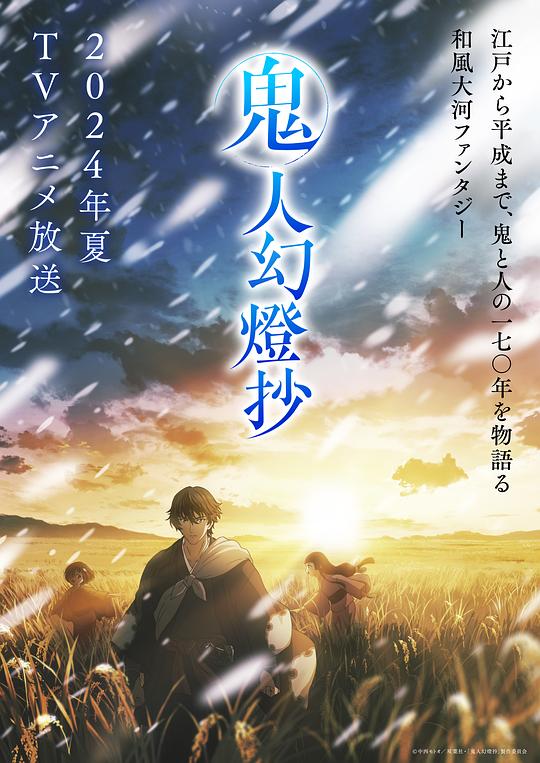 天涯社区官网《鬼人幻灯抄 鬼人幻燈抄》免费在线观看