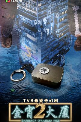 天涯社区官网《金宵大厦2 金宵大廈2》免费在线观看