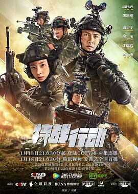 天涯社区官网《特战行动》免费在线观看