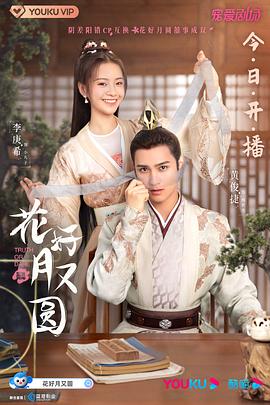 天涯社区官网《花好月又圆》免费在线观看