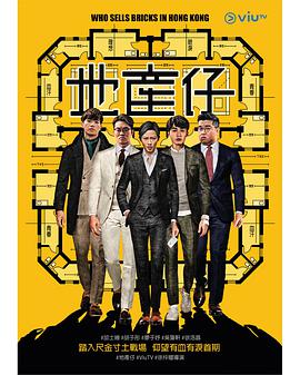 天美视频《地产仔粤语》免费在线观看