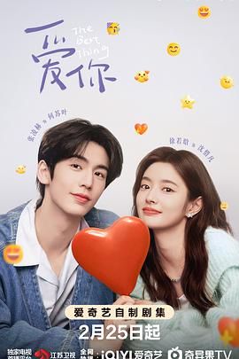天美视频《爱你》免费在线观看