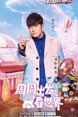 天美传媒《周游记第三季》免费在线观看