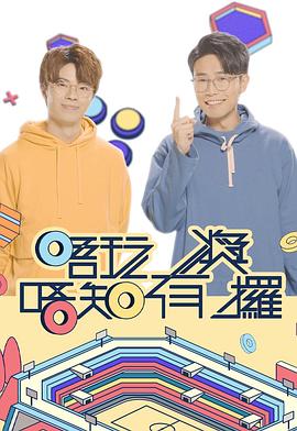 天美传媒《唔玩唔知有奖攞》免费在线观看