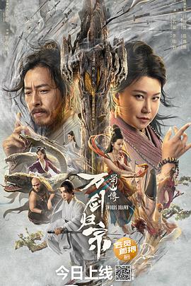 天涯社区官网《蜀山传：万剑归宗》免费在线观看