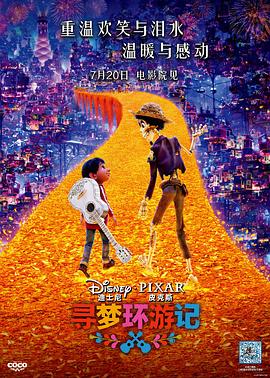 天涯社区官网《寻梦环游记》免费在线观看