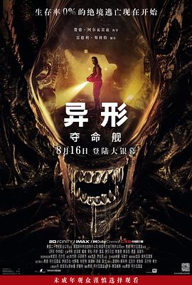 天美传媒《异形:夺命舰 Alien: Romulus》免费在线观看