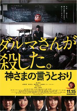 天美传媒《要听神明的话 神さまの言うとおり》免费在线观看