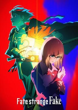 天美传媒《命运/奇异赝品 Fate/strange Fake》免费在线观看