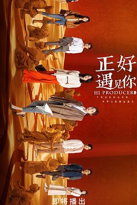 天美传媒《正好遇见你》免费在线观看