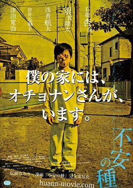 天美传媒《不安的种子 不安の種》免费在线观看