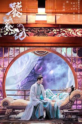 天美传媒《饕餮记》免费在线观看