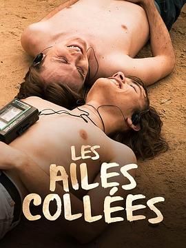 天美视频《束缚之翼 Les ailes collées》免费在线观看