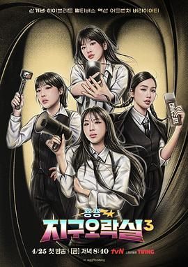 天美传媒《Biong Biong地球游戏厅 第三季》免费在线观看