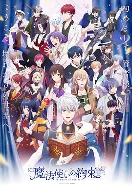 天涯社区官网《魔法使的约定 魔法使いの約束》免费在线观看