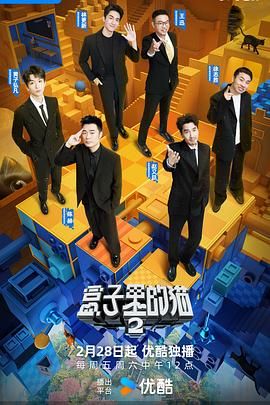 天美传媒《盒子里的猫 第二季》免费在线观看