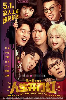 天美视频《人生开门红》免费在线观看