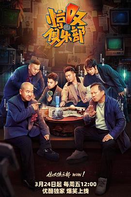 天美视频《惊叹俱乐部》免费在线观看