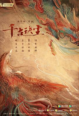 天涯社区官网《千古玦尘》免费在线观看