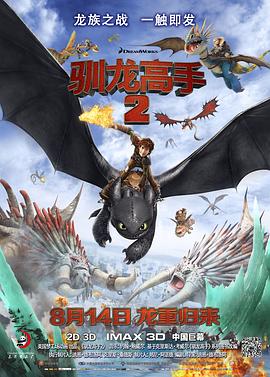 天涯社区官网《驯龙高手2[电影解说]》免费在线观看