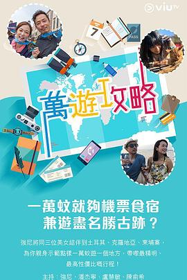 天美传媒《万游攻略》免费在线观看