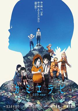 天美传媒《神选 第二季 カミエラビ シーズン2完結編》免费在线观看