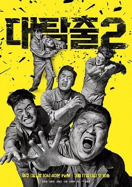 天美视频《大逃脱 第二季 대탈출 시즌2》免费在线观看