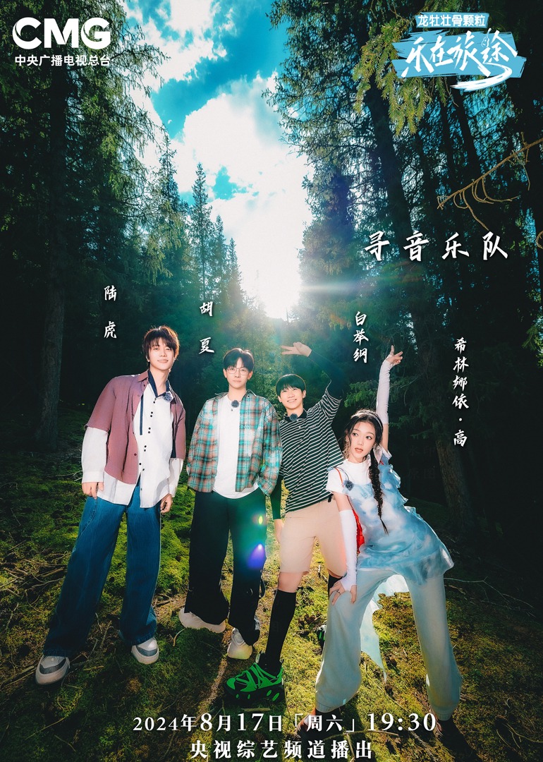 天涯社区官网《乐在旅途第二季》免费在线观看