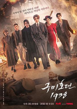 天美视频《九尾狐传1938》免费在线观看