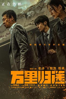 天美传媒《万里归途》免费在线观看