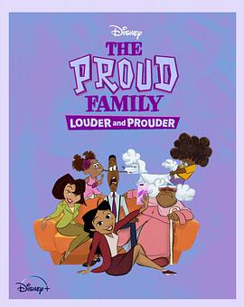 天涯社区官网《骄傲的家庭：更大声更骄傲 第一季 The Proud Family: Louder and Prouder Season 1》免费在线观看