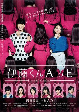 天美传媒《伊藤君A到E》免费在线观看