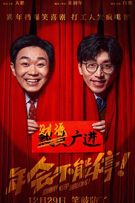 天涯社区官网《年会不能停！》免费在线观看
